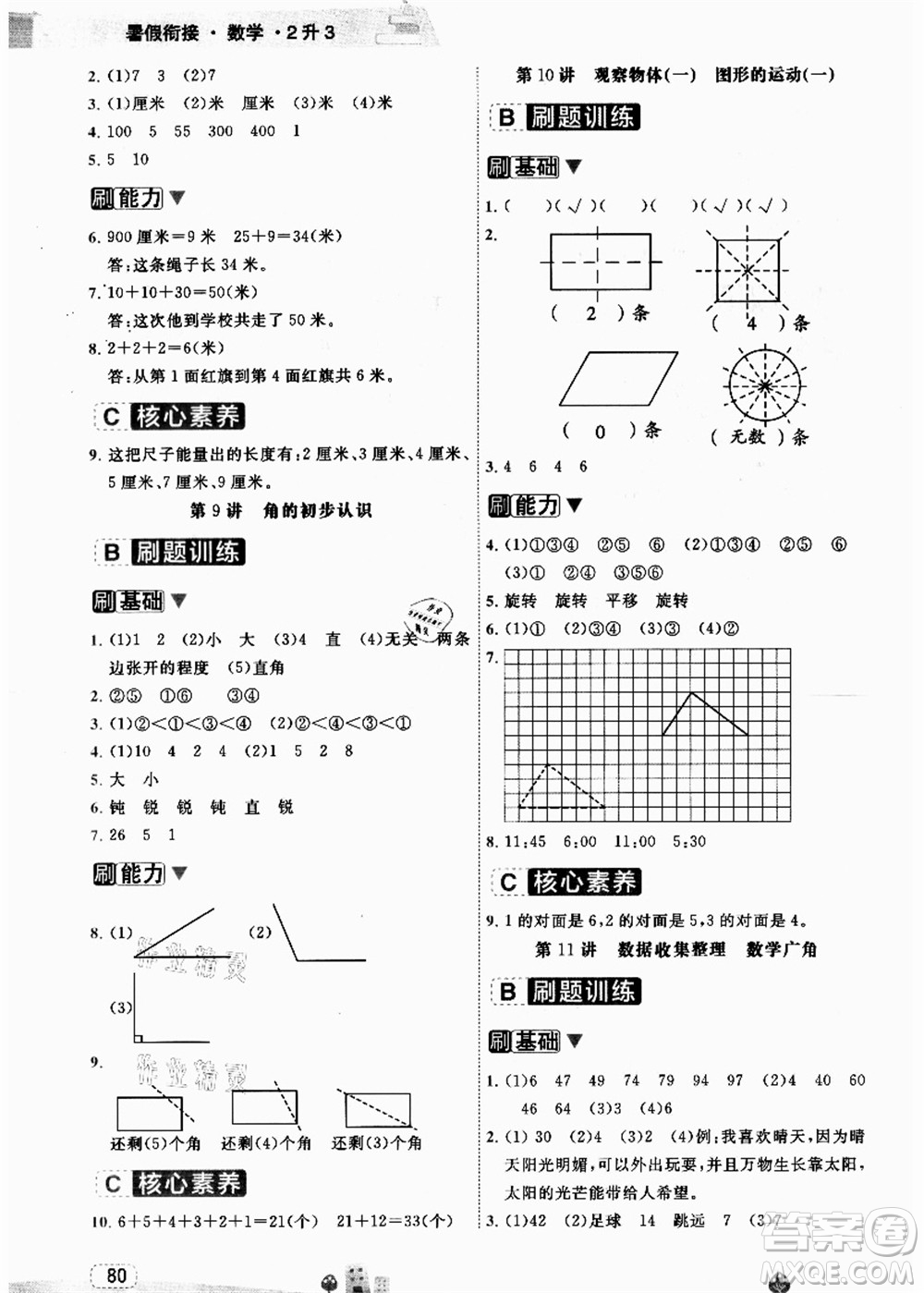 寧波出版社2021名師派暑假銜接2升3年級數(shù)學(xué)答案