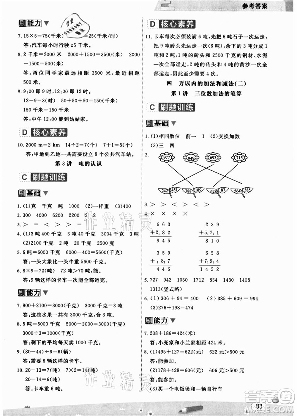 寧波出版社2021名師派暑假銜接2升3年級數(shù)學(xué)答案