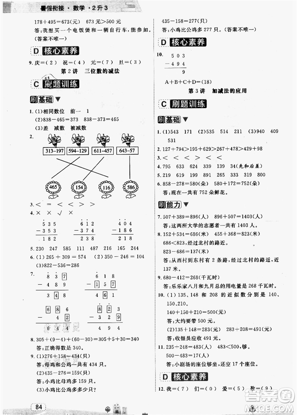 寧波出版社2021名師派暑假銜接2升3年級數(shù)學(xué)答案