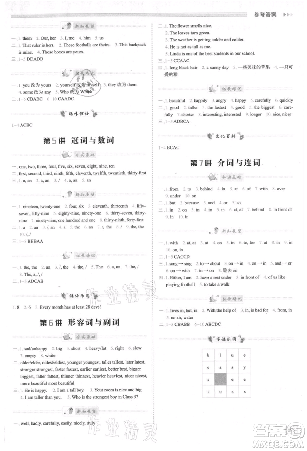 南方日報(bào)出版社2021暑假銜接培優(yōu)100分小升初英語16講參考答案