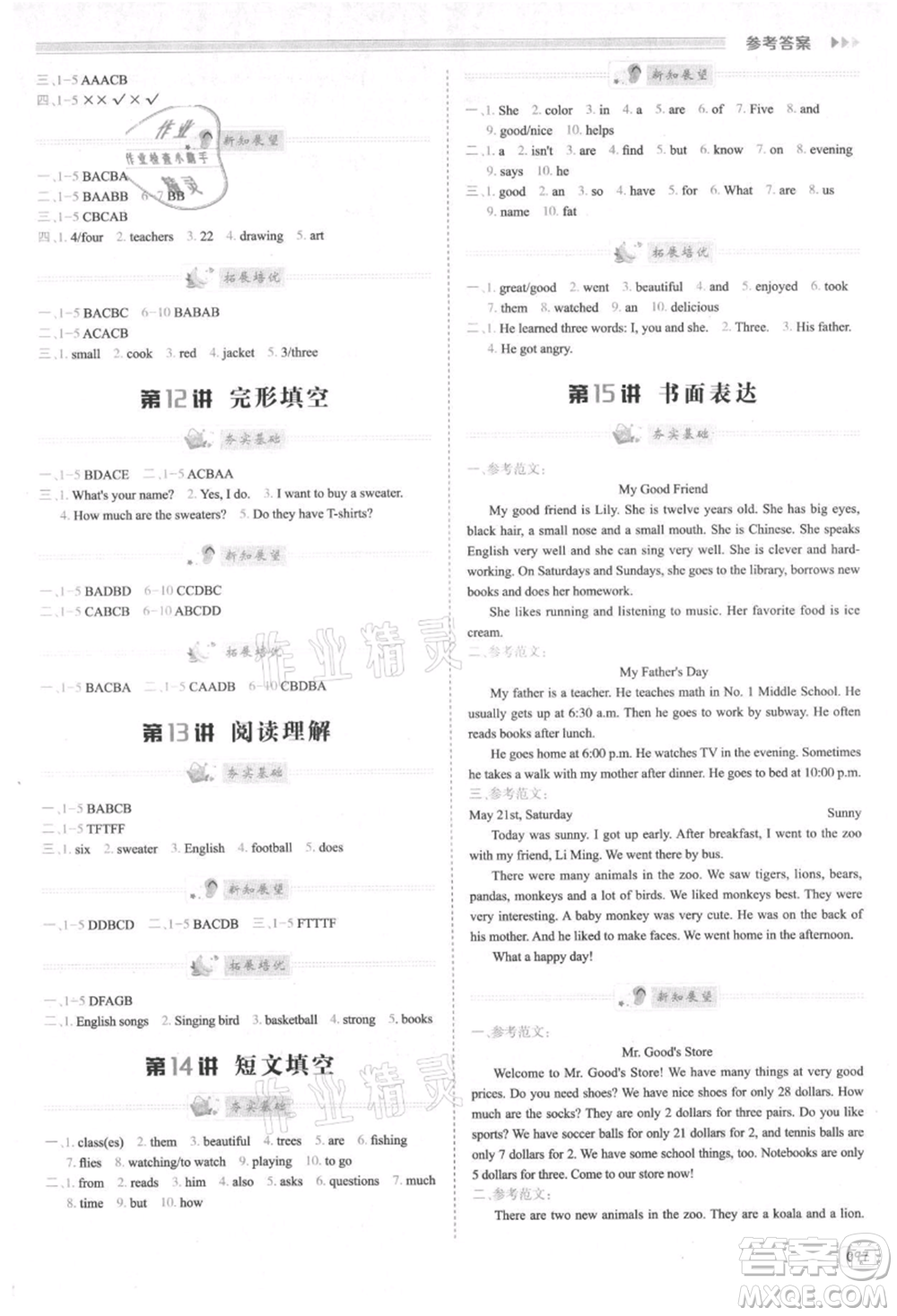 南方日報(bào)出版社2021暑假銜接培優(yōu)100分小升初英語16講參考答案