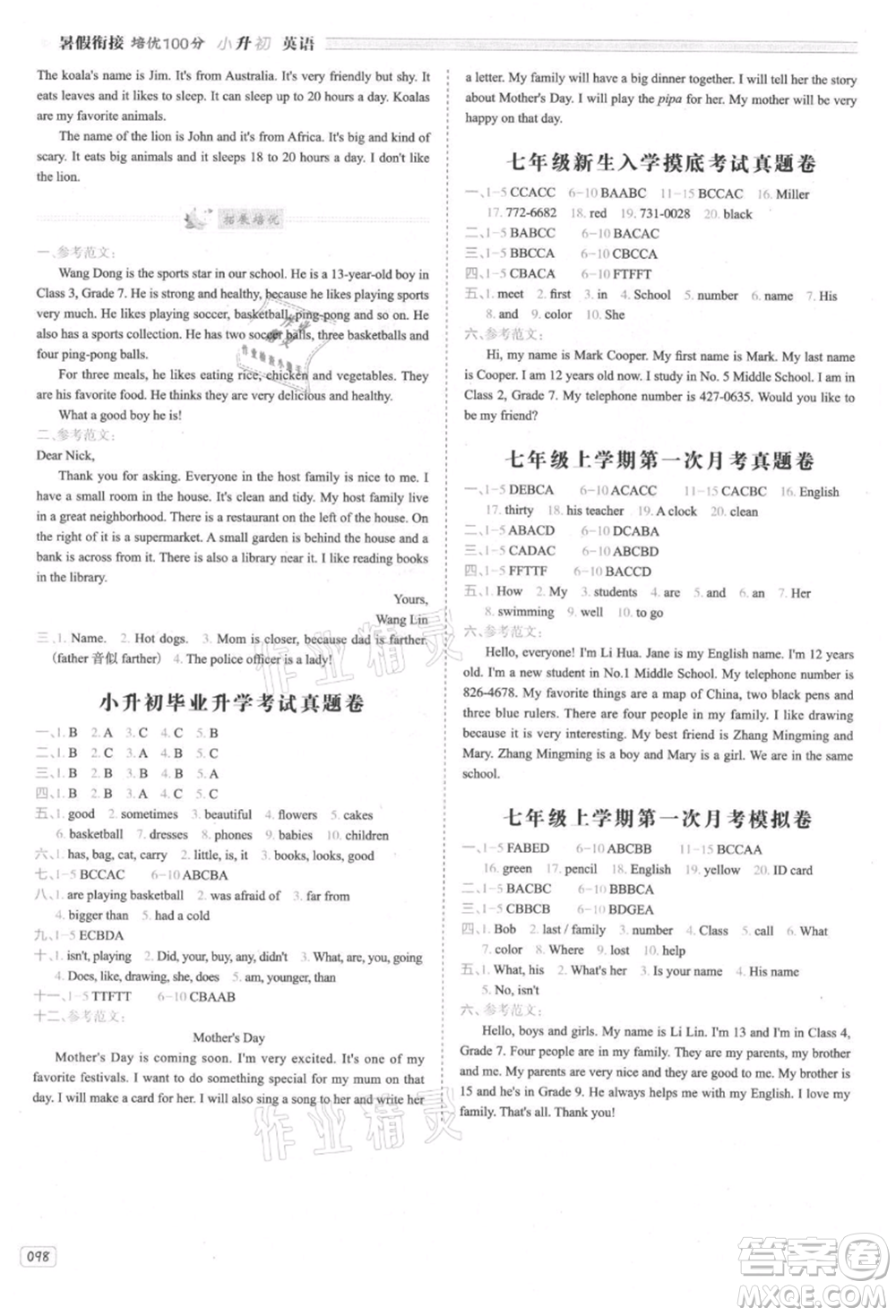 南方日報(bào)出版社2021暑假銜接培優(yōu)100分小升初英語16講參考答案