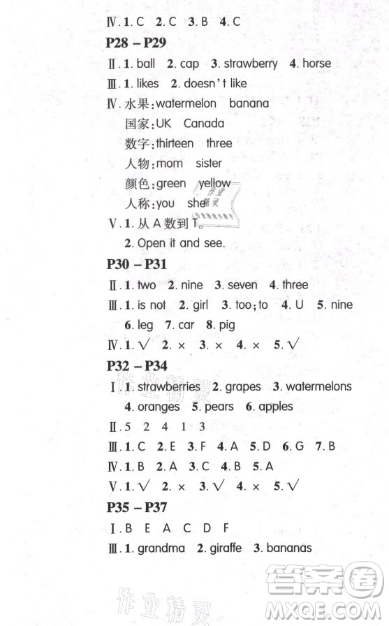 安徽人民出版社2021暑假作業(yè)假期課堂三年級(jí)英語人教版答案