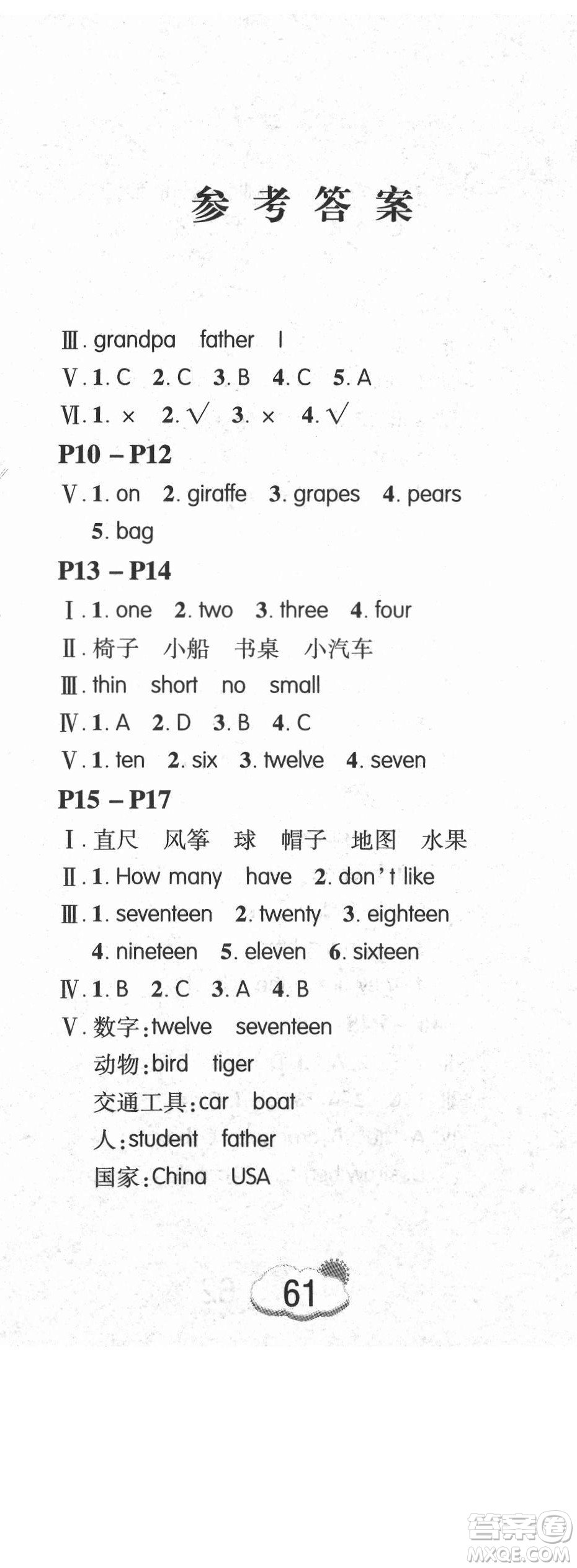 安徽人民出版社2021暑假作業(yè)假期課堂三年級(jí)英語人教版答案