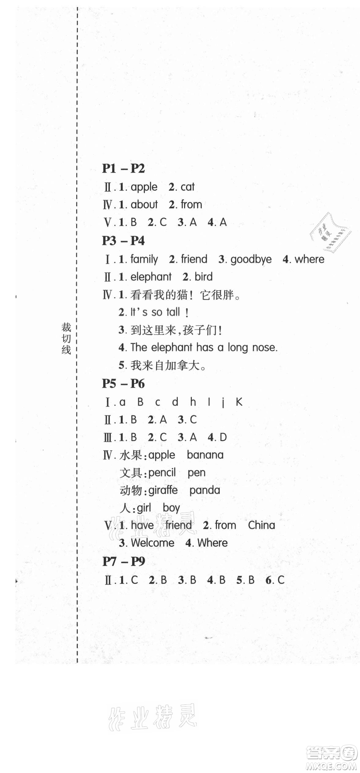 安徽人民出版社2021暑假作業(yè)假期課堂三年級(jí)英語人教版答案