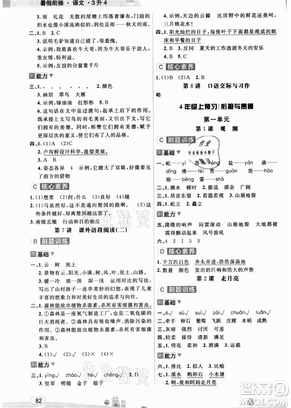 寧波出版社2021名師派暑假銜接3升4年級(jí)語(yǔ)文答案