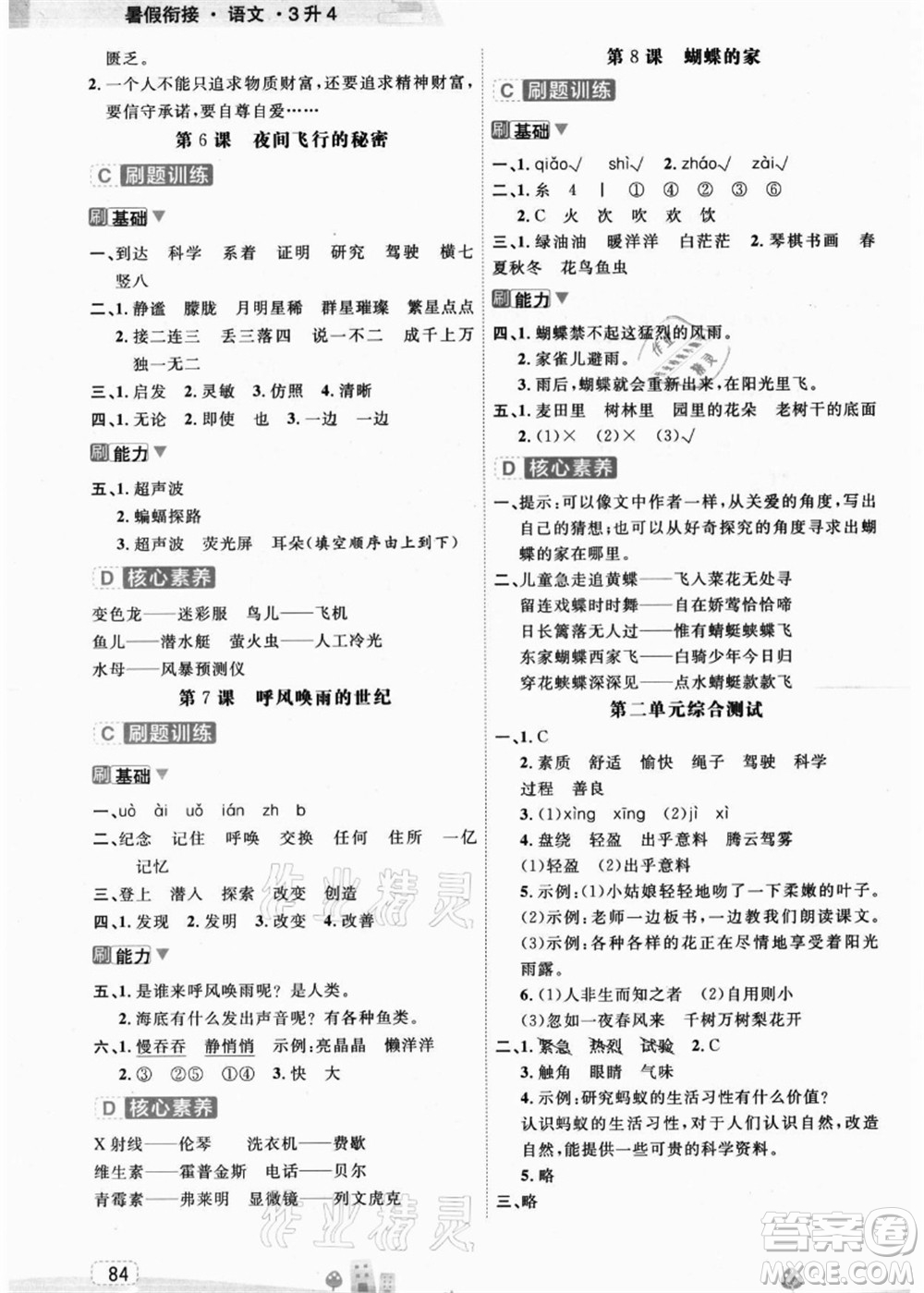 寧波出版社2021名師派暑假銜接3升4年級(jí)語(yǔ)文答案