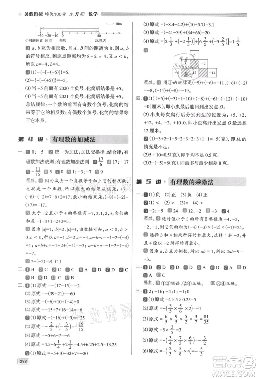 南方日?qǐng)?bào)出版社2021暑假銜接培優(yōu)100分小升初數(shù)學(xué)16講參考答案