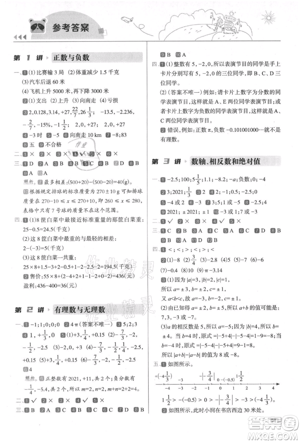 南方日?qǐng)?bào)出版社2021暑假銜接培優(yōu)100分小升初數(shù)學(xué)16講參考答案