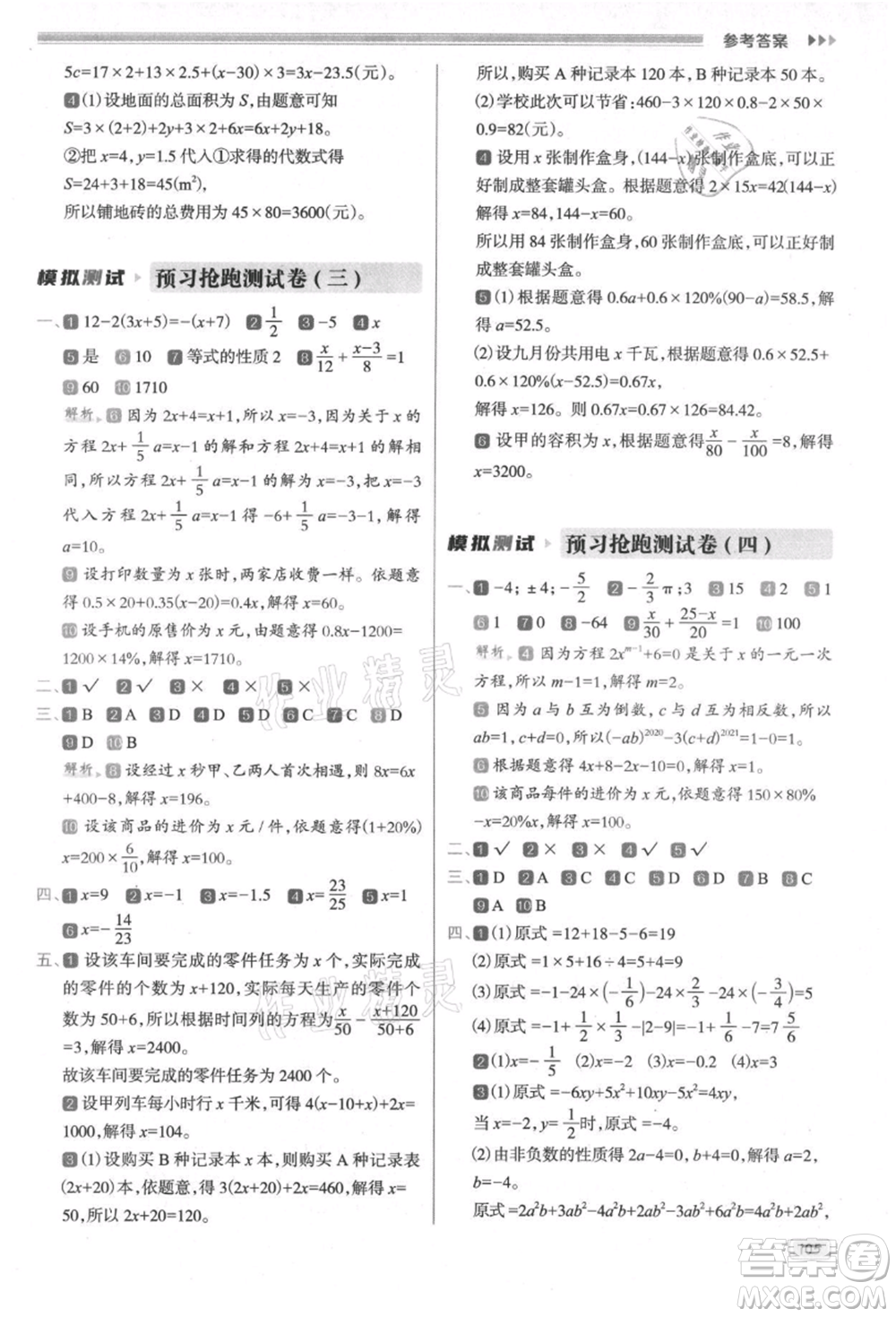 南方日?qǐng)?bào)出版社2021暑假銜接培優(yōu)100分小升初數(shù)學(xué)16講參考答案