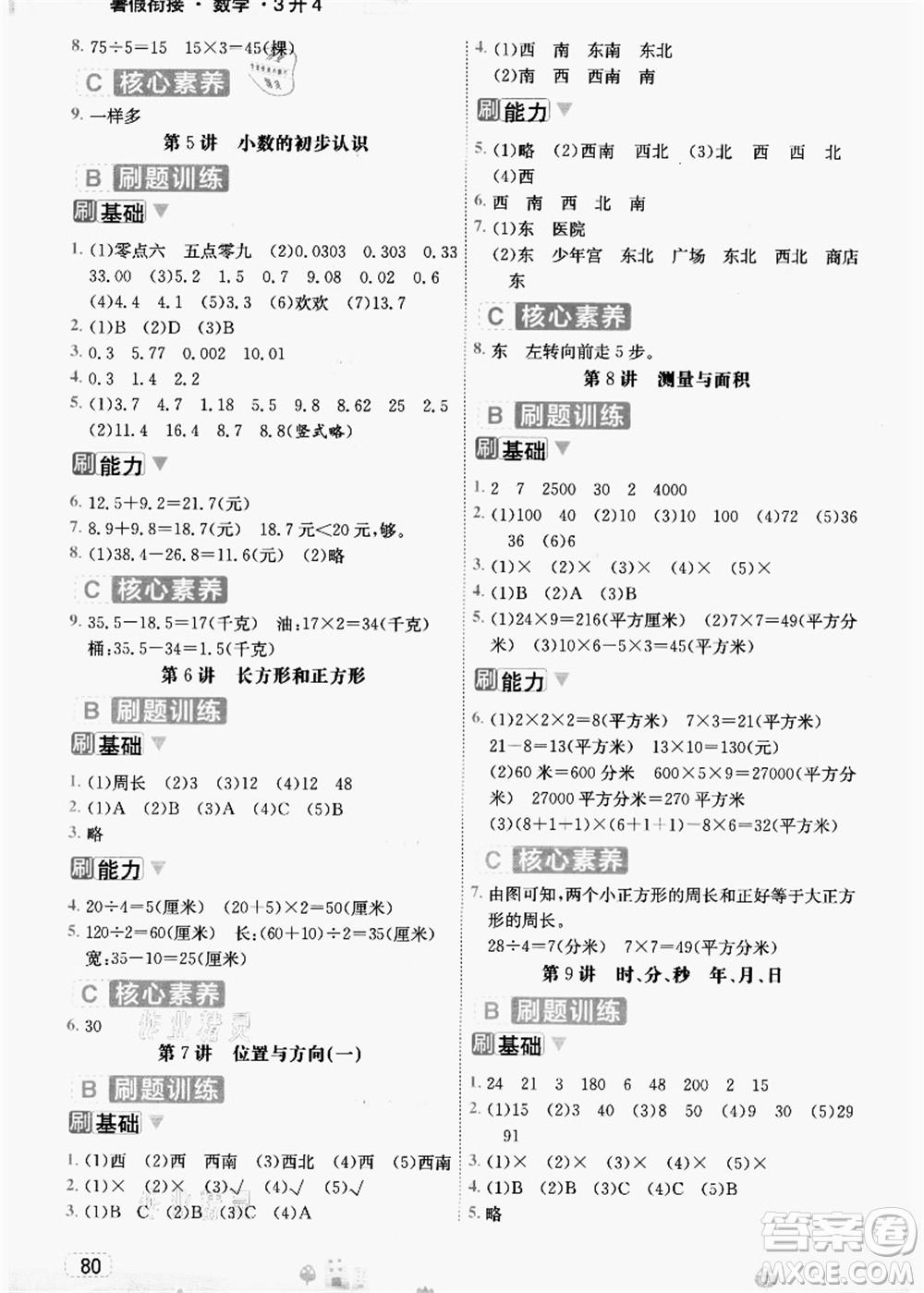 寧波出版社2021名師派暑假銜接3升4年級(jí)數(shù)學(xué)答案