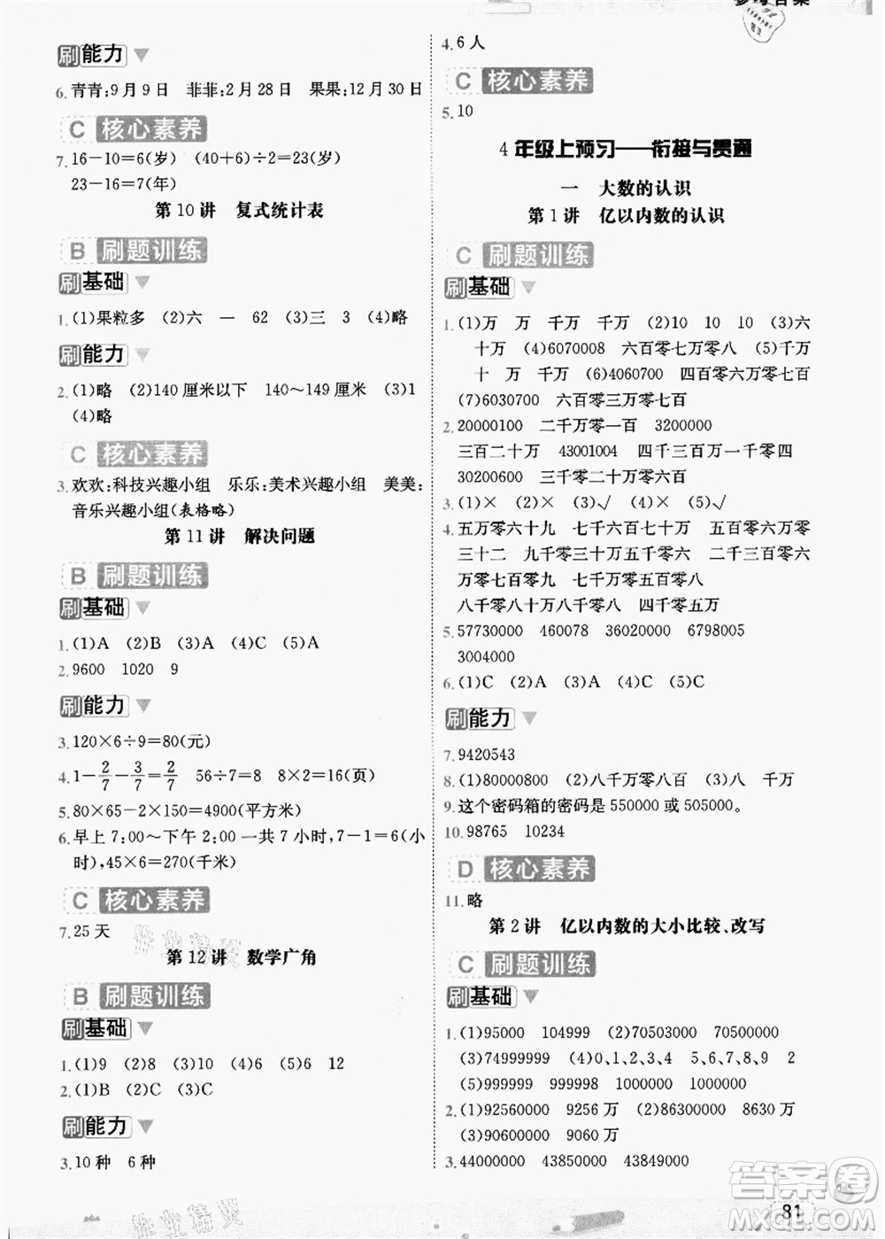 寧波出版社2021名師派暑假銜接3升4年級(jí)數(shù)學(xué)答案