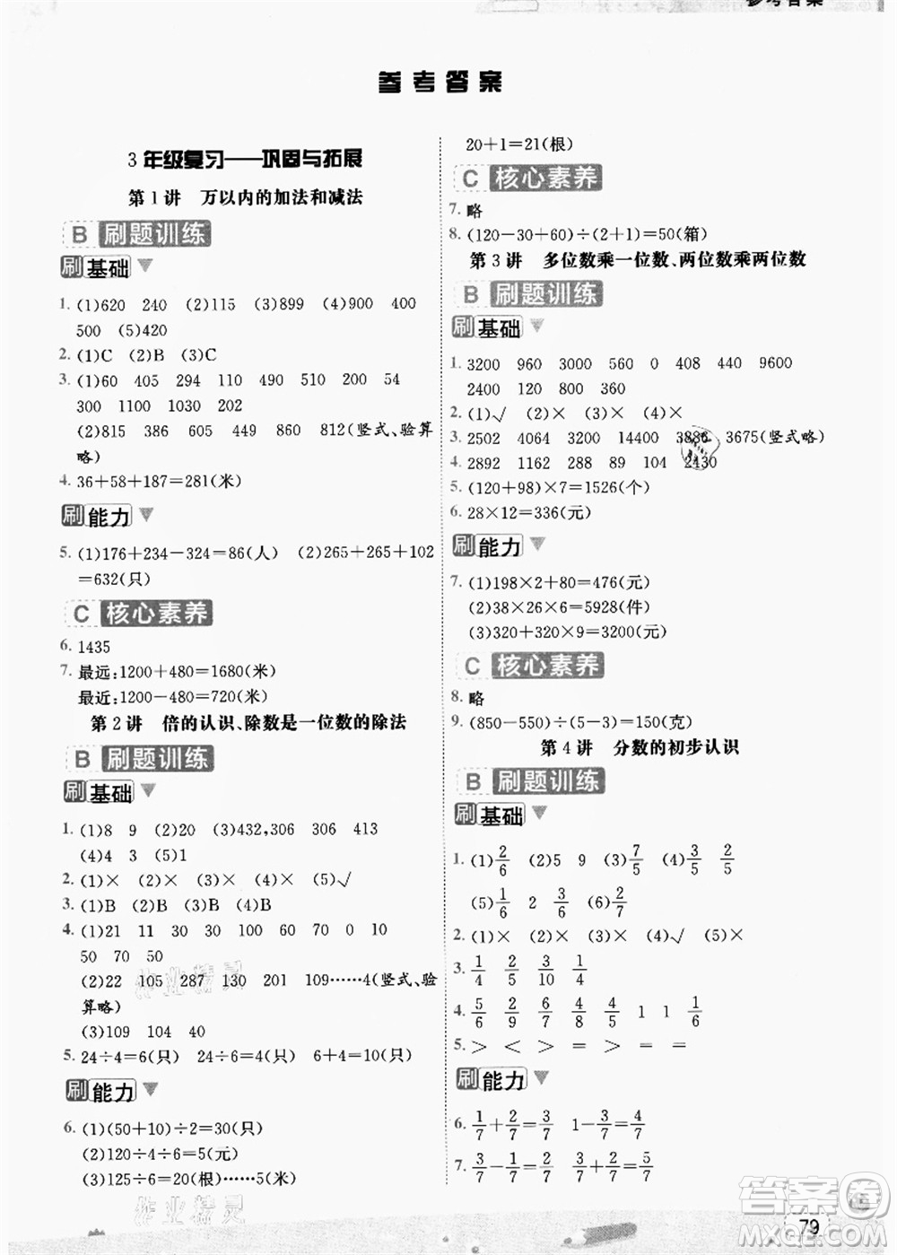 寧波出版社2021名師派暑假銜接3升4年級(jí)數(shù)學(xué)答案