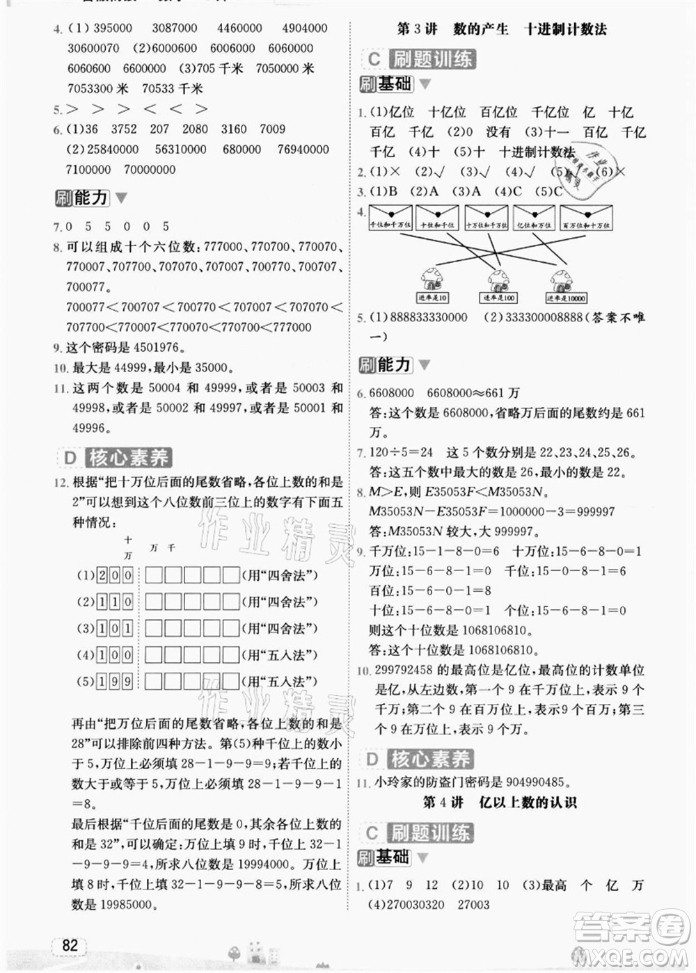 寧波出版社2021名師派暑假銜接3升4年級(jí)數(shù)學(xué)答案