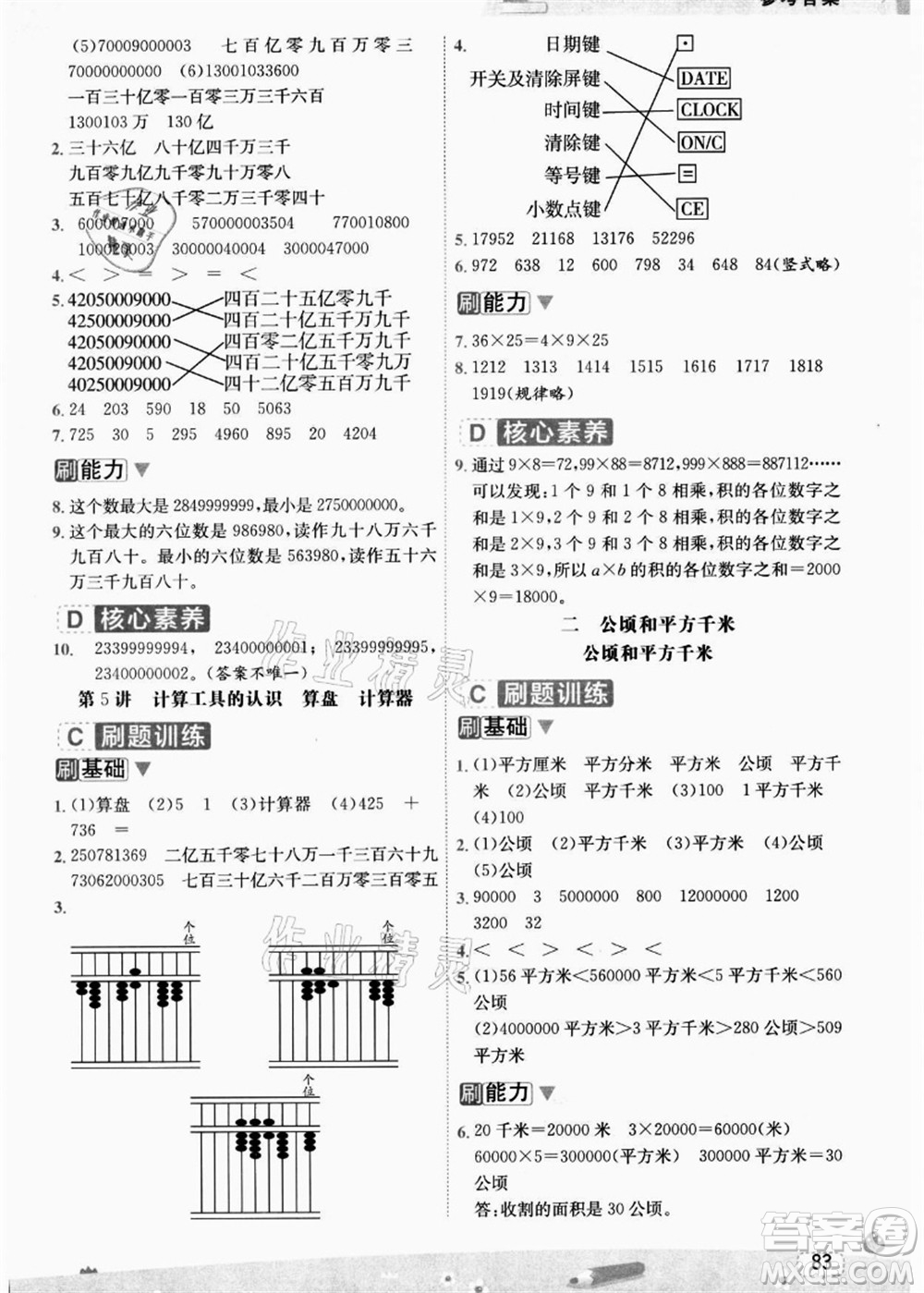 寧波出版社2021名師派暑假銜接3升4年級(jí)數(shù)學(xué)答案