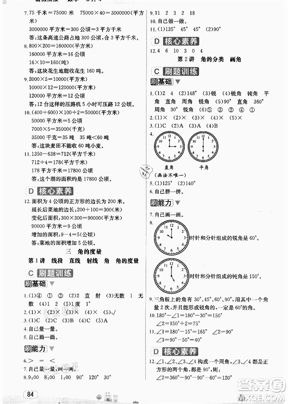 寧波出版社2021名師派暑假銜接3升4年級(jí)數(shù)學(xué)答案