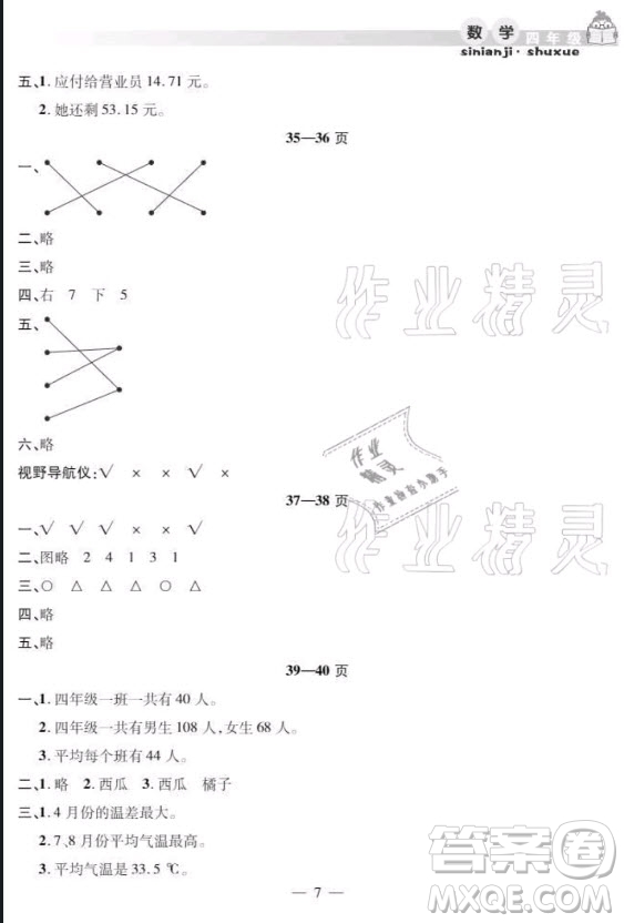 安徽人民出版社2021暑假作業(yè)假期課堂四年級數(shù)學(xué)人教版答案