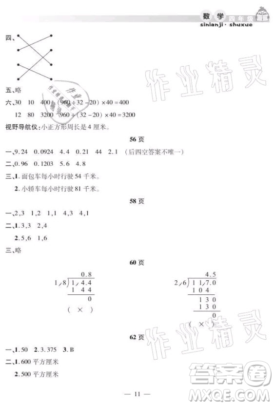 安徽人民出版社2021暑假作業(yè)假期課堂四年級數(shù)學(xué)人教版答案