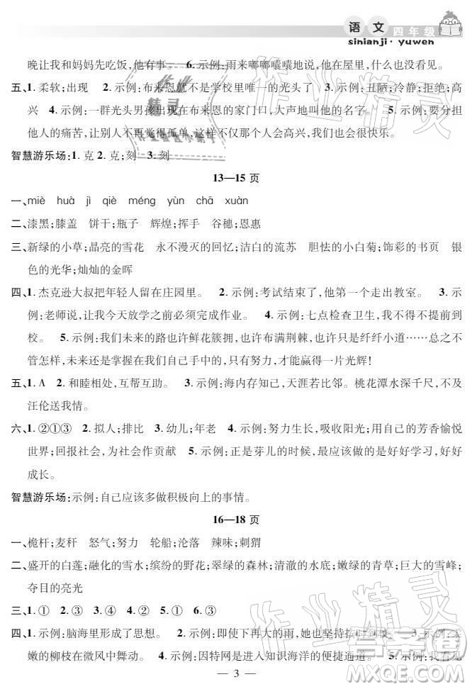 安徽人民出版社2021暑假作業(yè)假期課堂四年級(jí)語(yǔ)文人教版答案