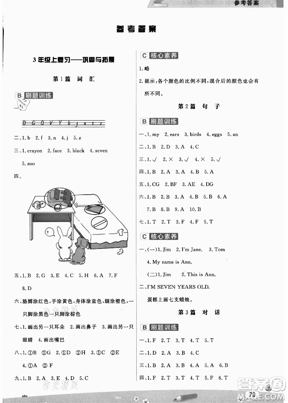 寧波出版社2021名師派暑假銜接3升4年級英語答案