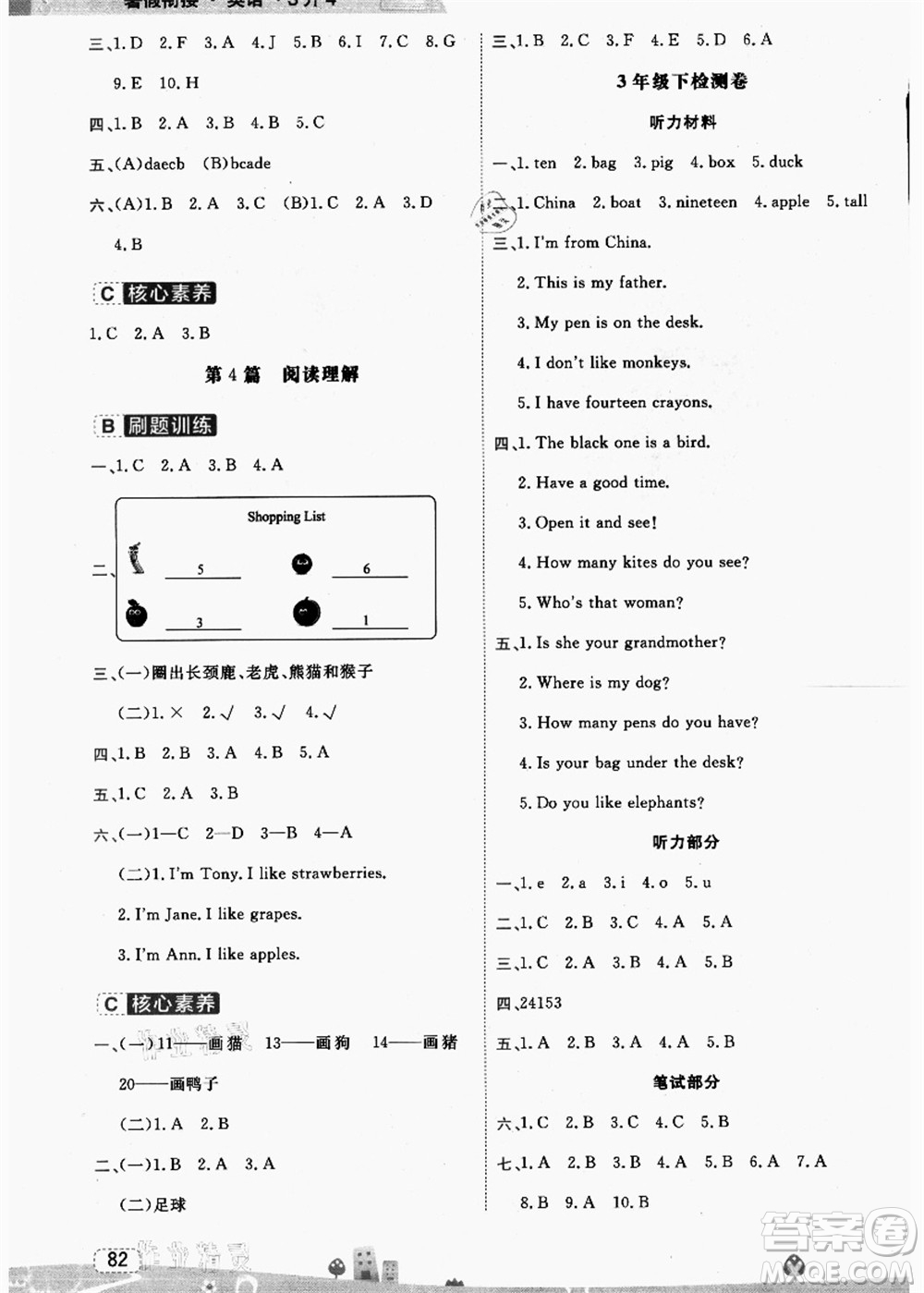 寧波出版社2021名師派暑假銜接3升4年級英語答案