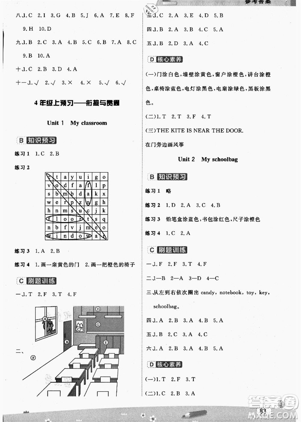 寧波出版社2021名師派暑假銜接3升4年級英語答案