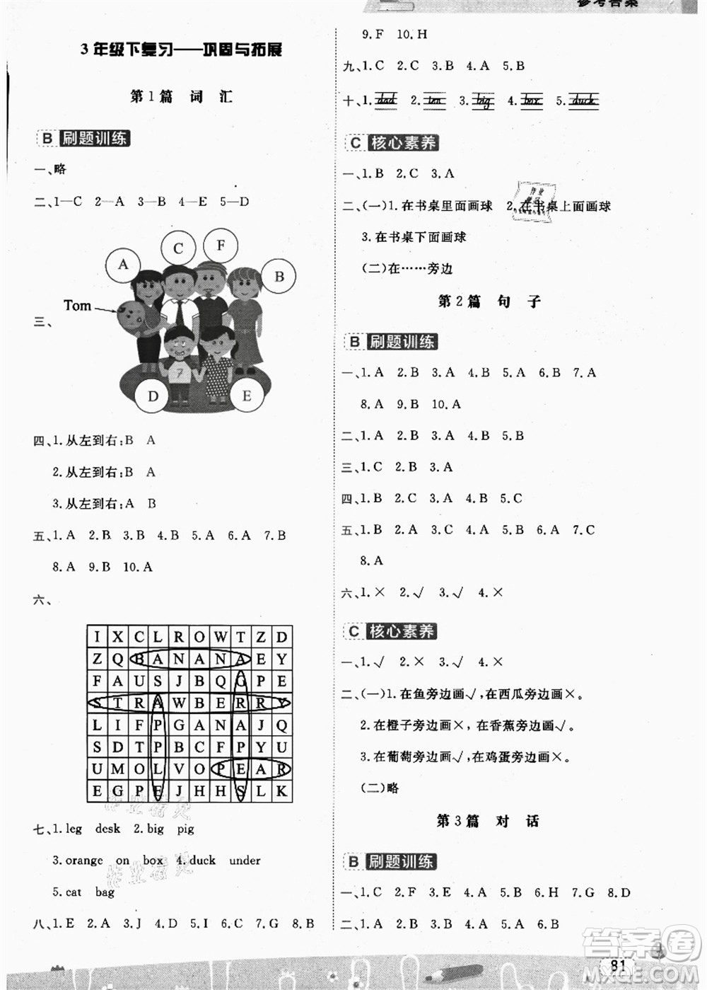 寧波出版社2021名師派暑假銜接3升4年級英語答案