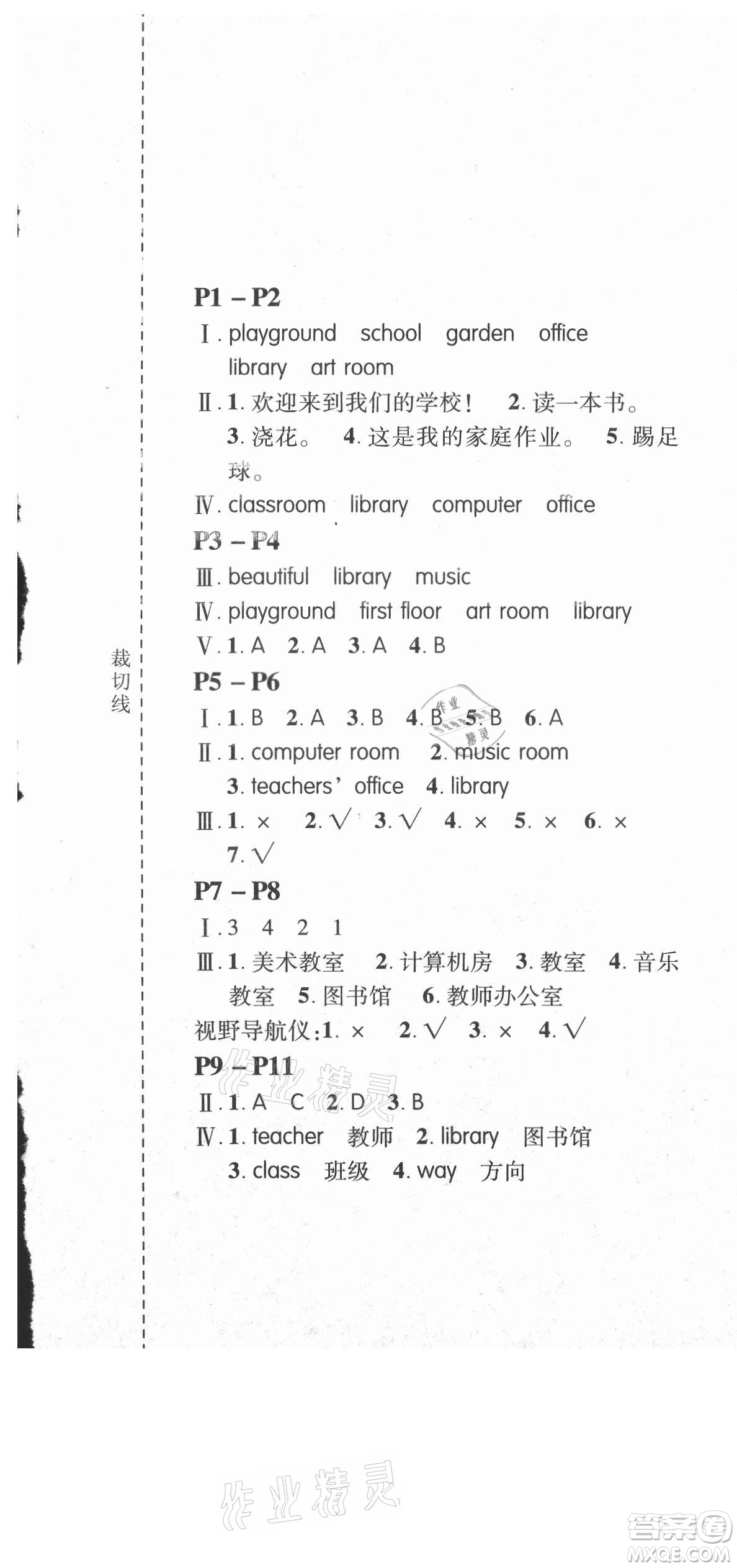 安徽人民出版社2021暑假作業(yè)假期課堂四年級(jí)英語人教版答案