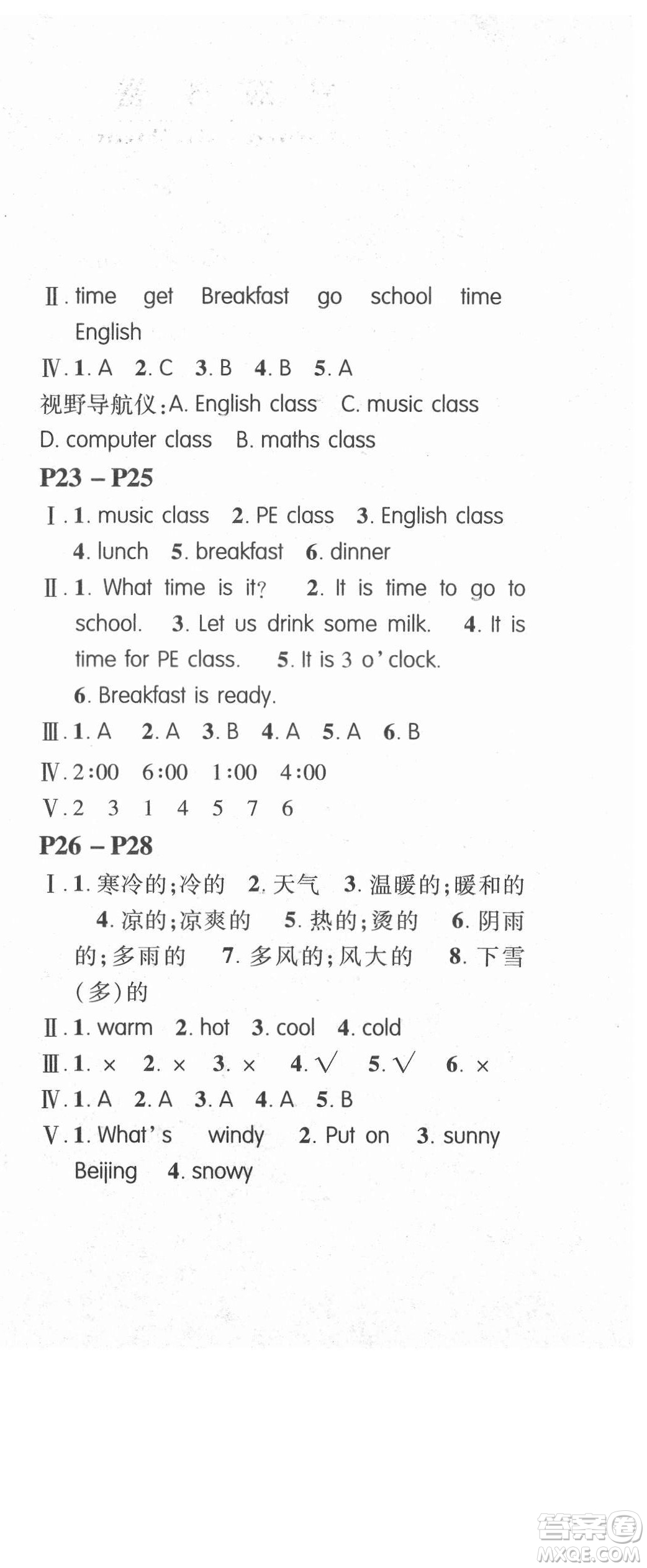 安徽人民出版社2021暑假作業(yè)假期課堂四年級(jí)英語人教版答案