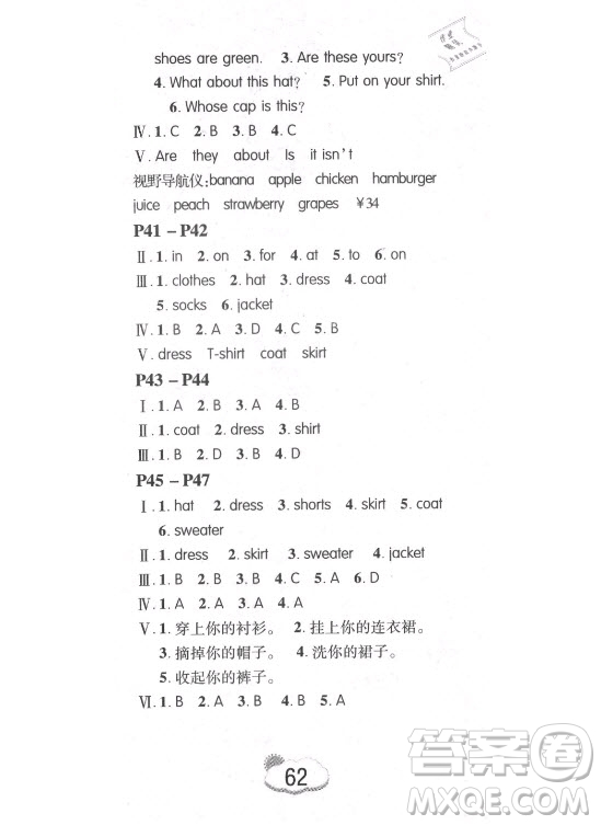 安徽人民出版社2021暑假作業(yè)假期課堂四年級(jí)英語人教版答案