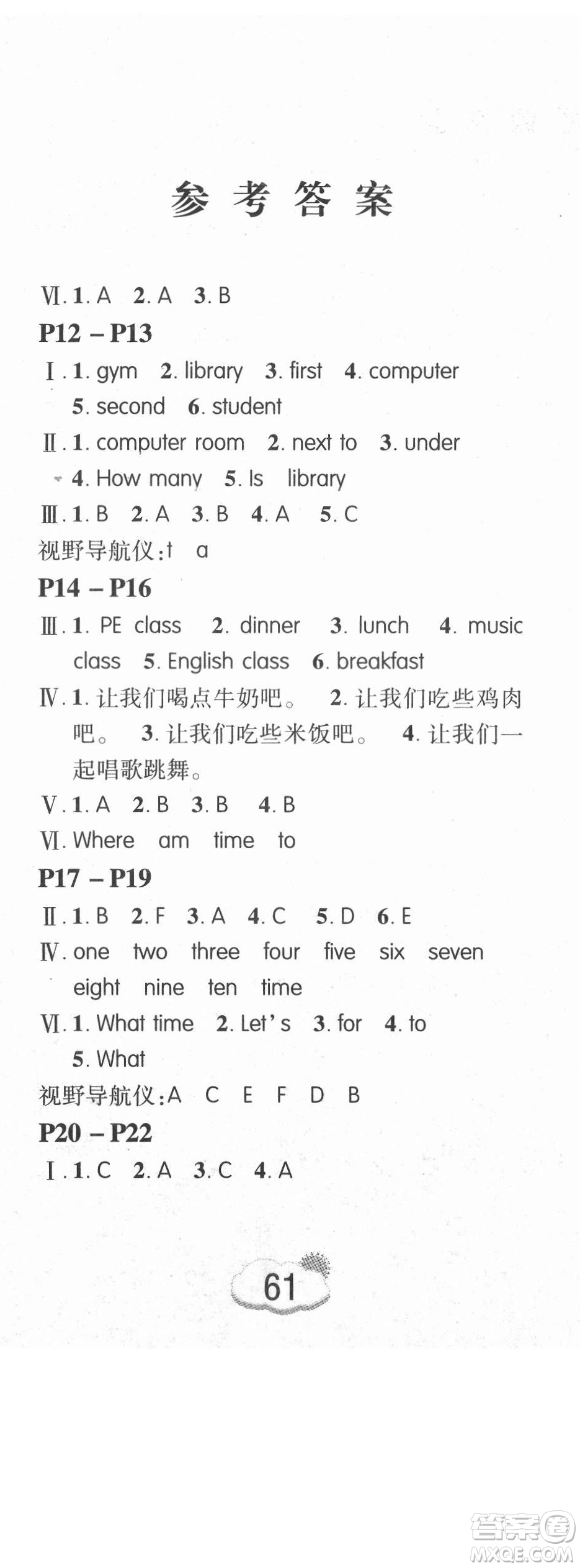 安徽人民出版社2021暑假作業(yè)假期課堂四年級(jí)英語人教版答案