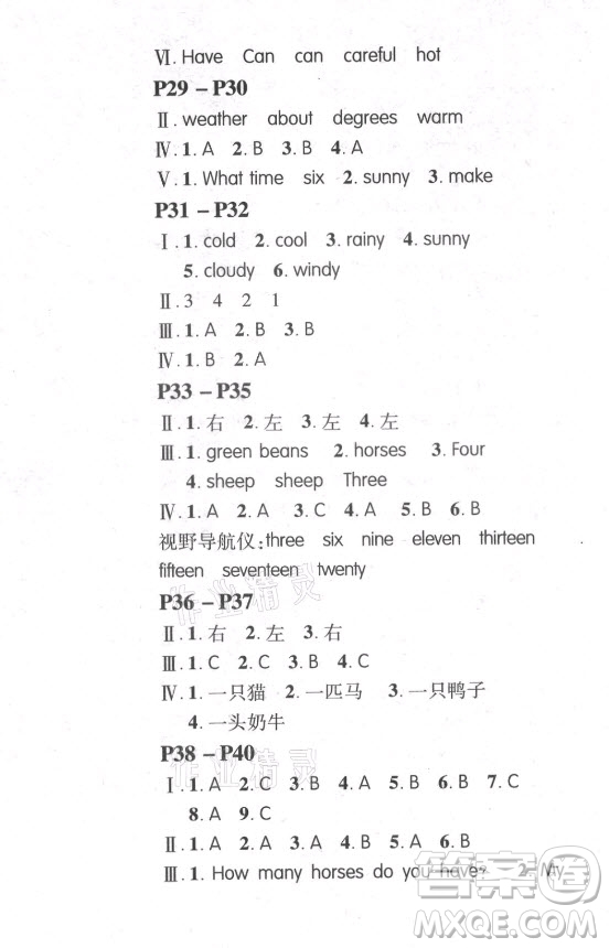 安徽人民出版社2021暑假作業(yè)假期課堂四年級(jí)英語人教版答案