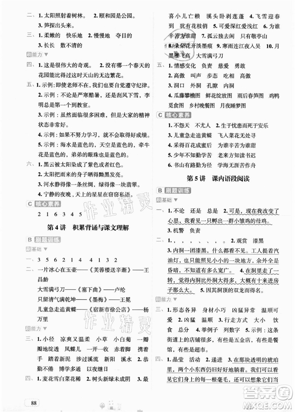 寧波出版社2021名師派暑假銜接4升5年級語文答案