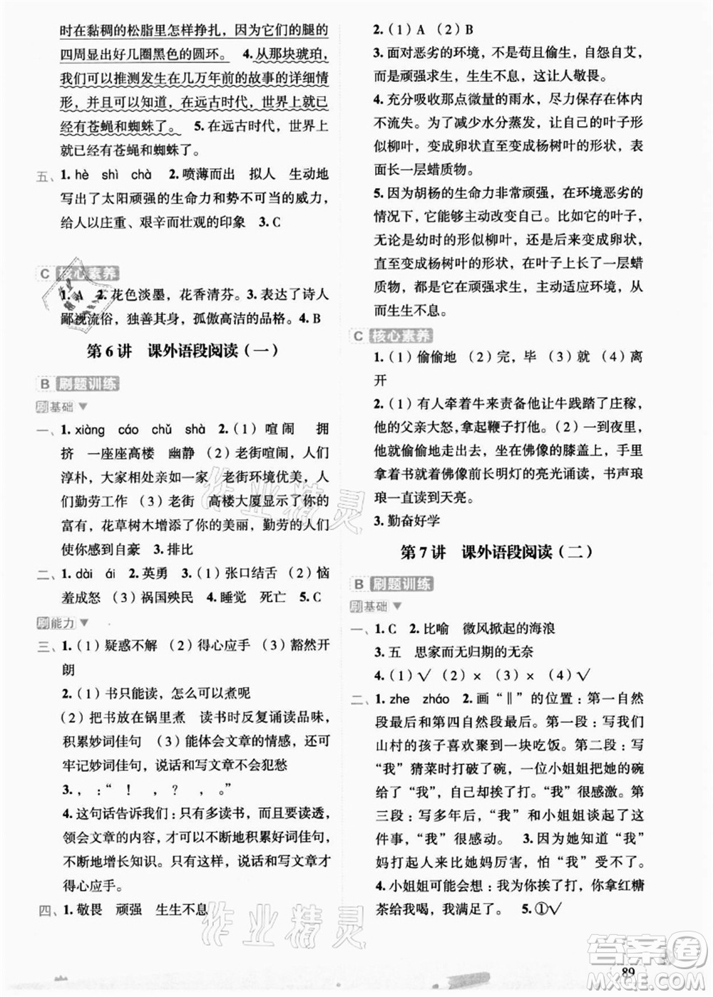 寧波出版社2021名師派暑假銜接4升5年級語文答案