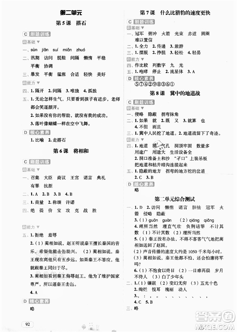 寧波出版社2021名師派暑假銜接4升5年級語文答案