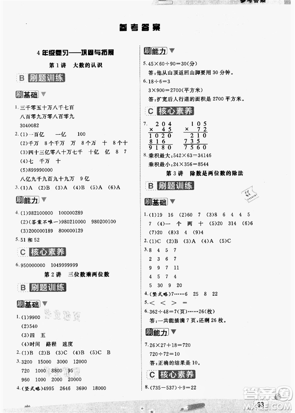 寧波出版社2021名師派暑假銜接4升5年級數(shù)學(xué)答案