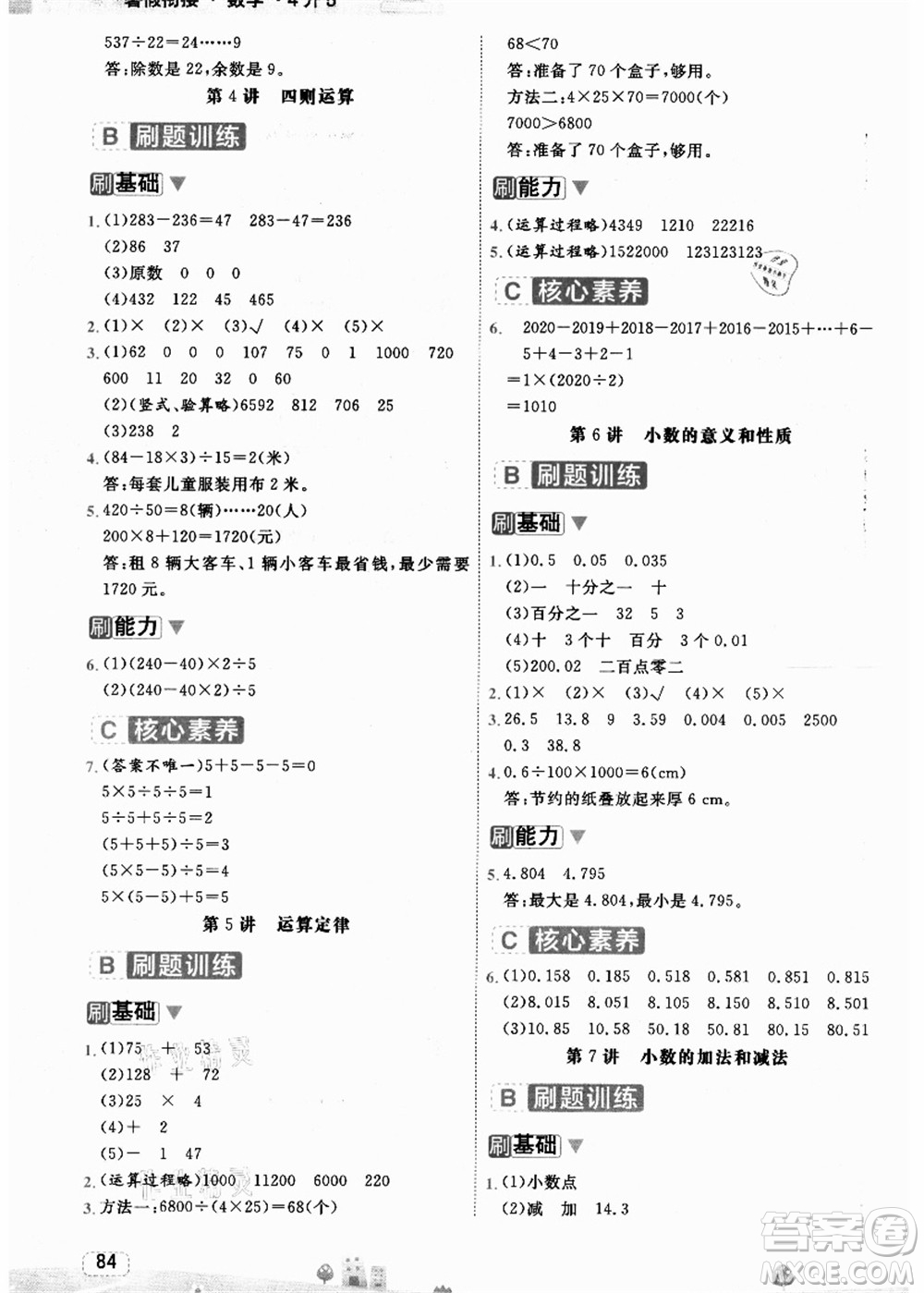 寧波出版社2021名師派暑假銜接4升5年級數(shù)學(xué)答案