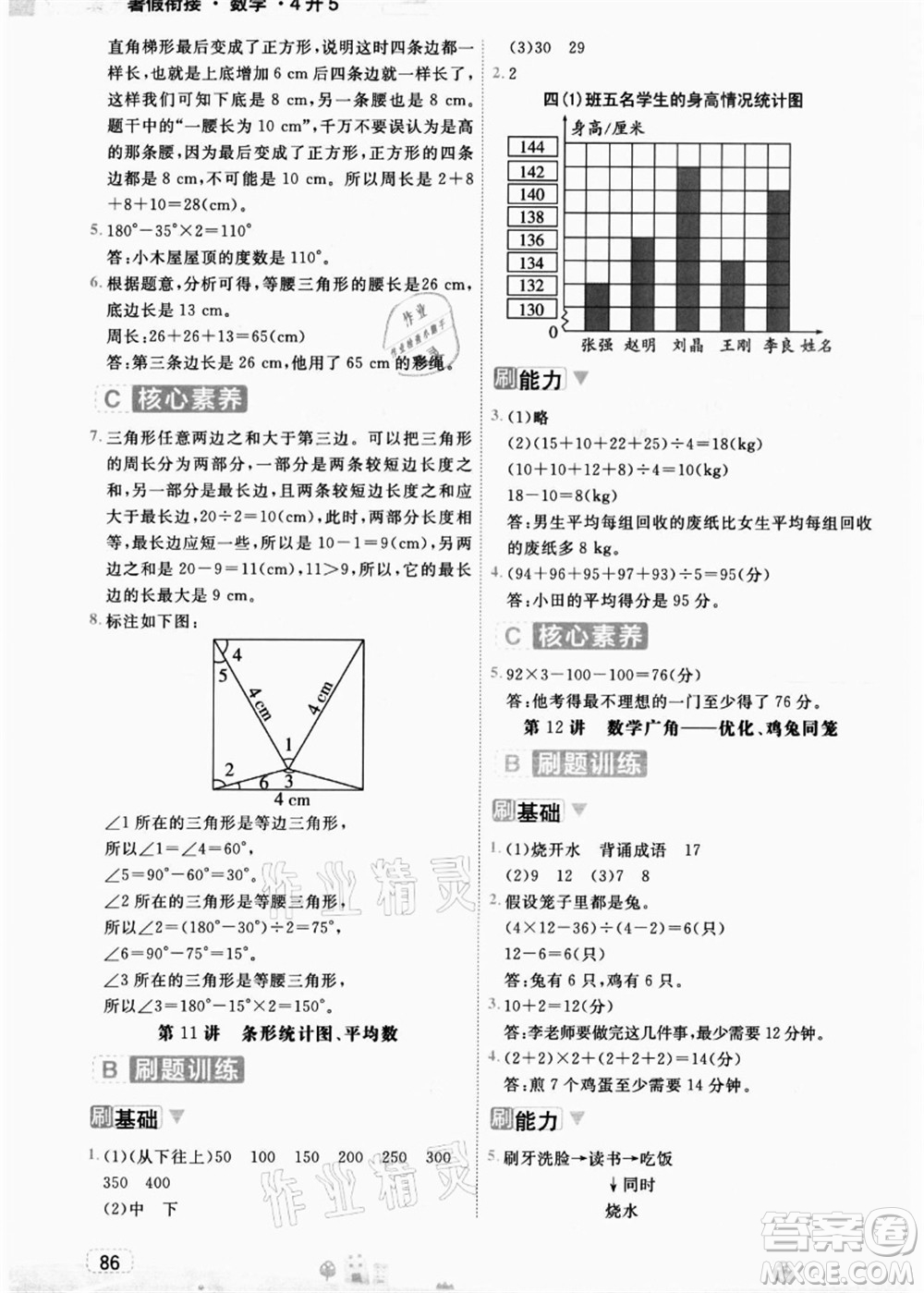 寧波出版社2021名師派暑假銜接4升5年級數(shù)學(xué)答案