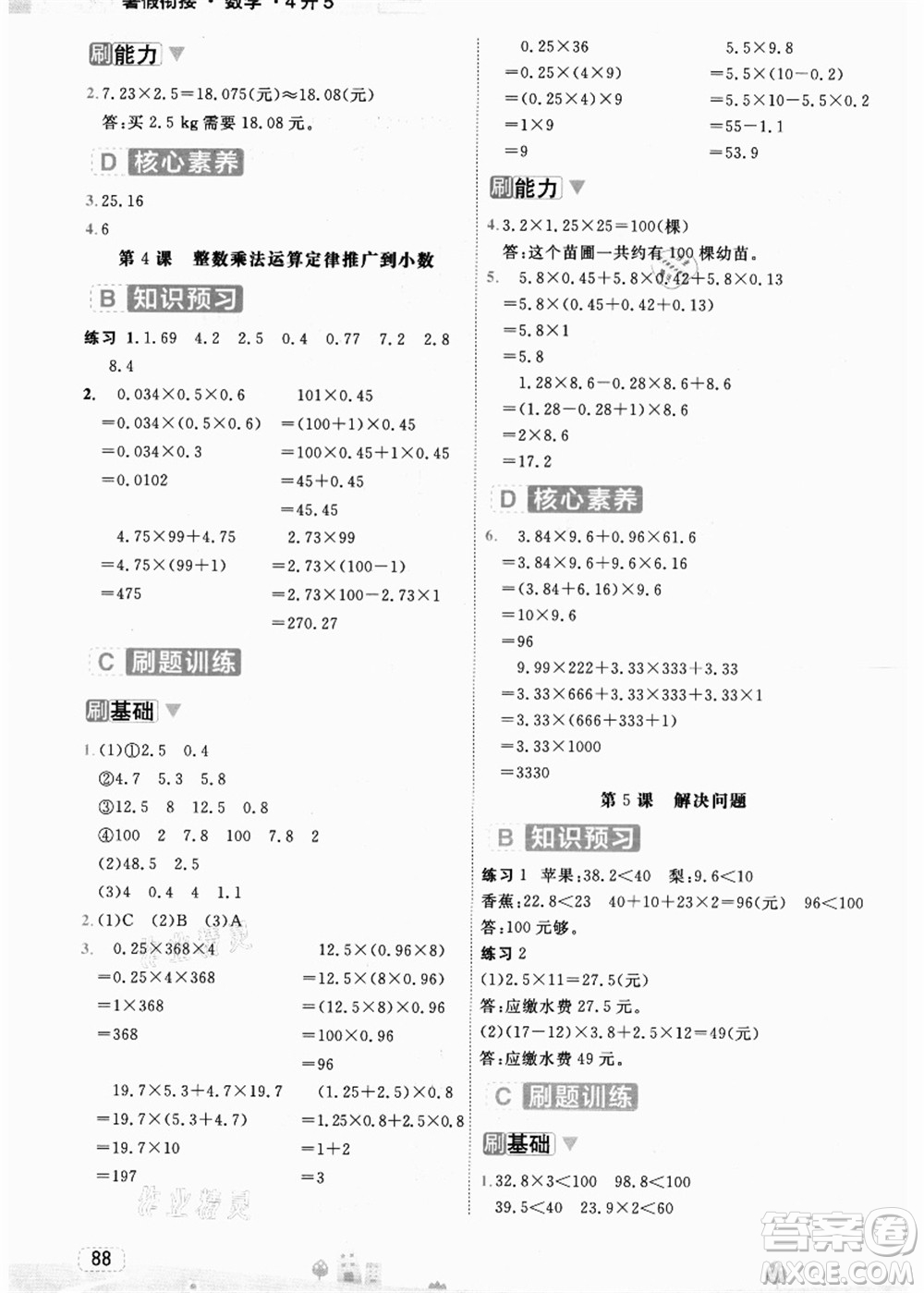 寧波出版社2021名師派暑假銜接4升5年級數(shù)學(xué)答案