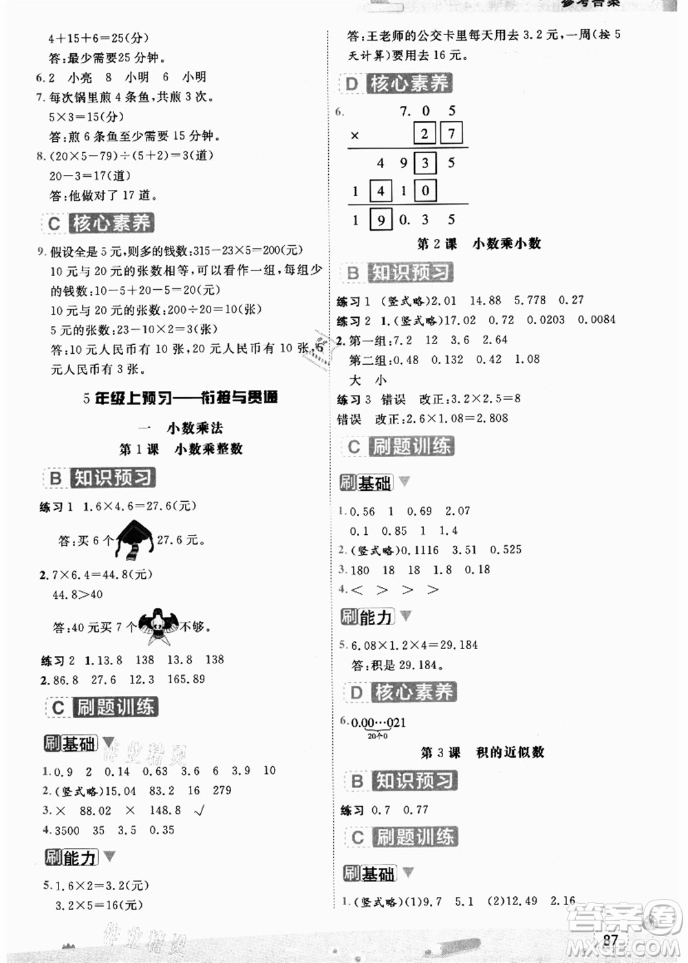 寧波出版社2021名師派暑假銜接4升5年級數(shù)學(xué)答案