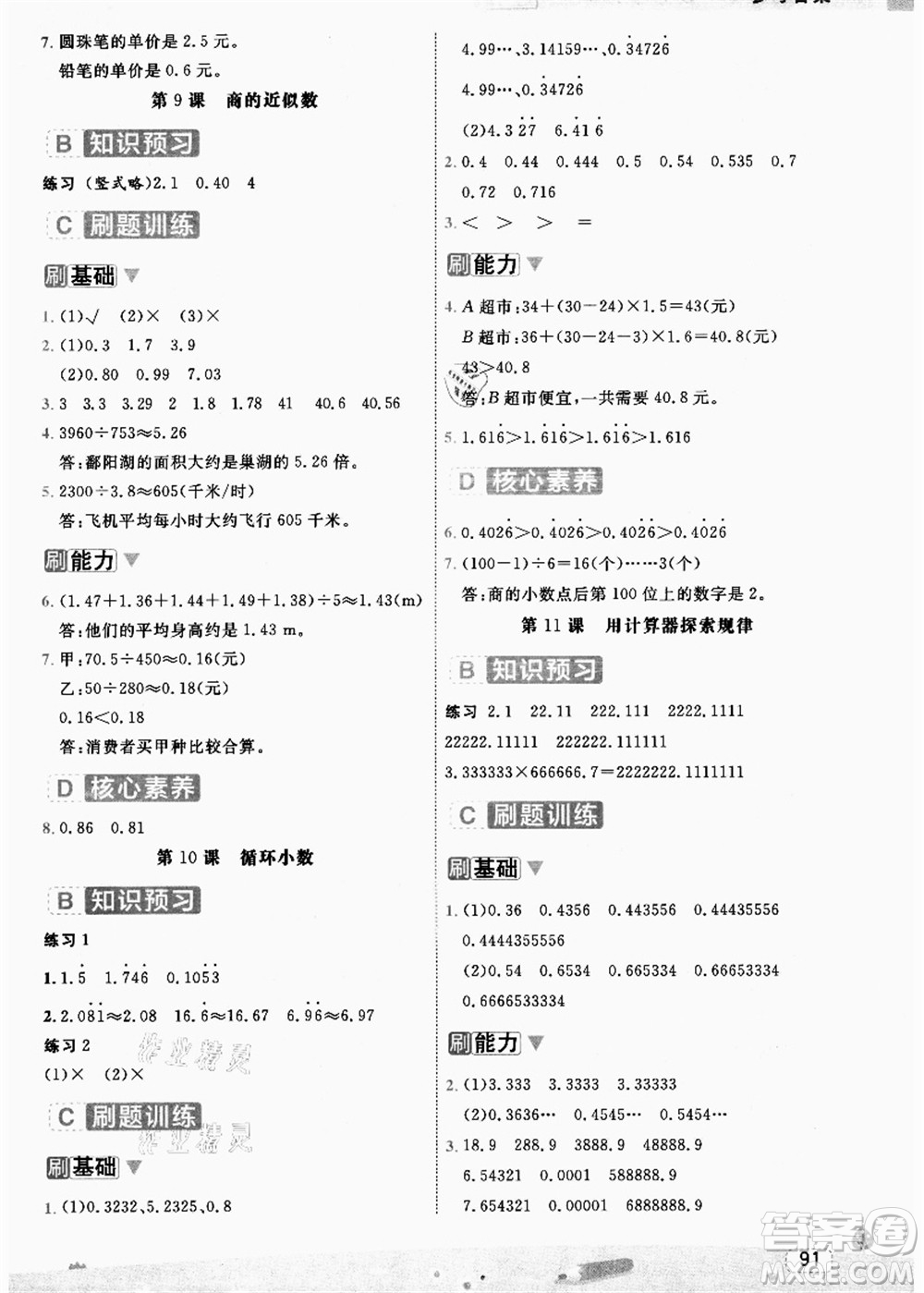 寧波出版社2021名師派暑假銜接4升5年級數(shù)學(xué)答案