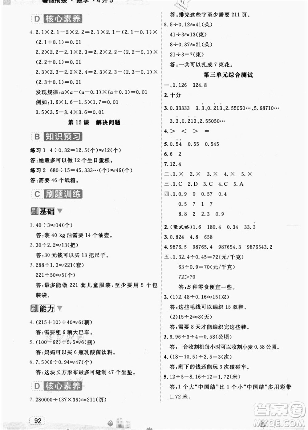 寧波出版社2021名師派暑假銜接4升5年級數(shù)學(xué)答案