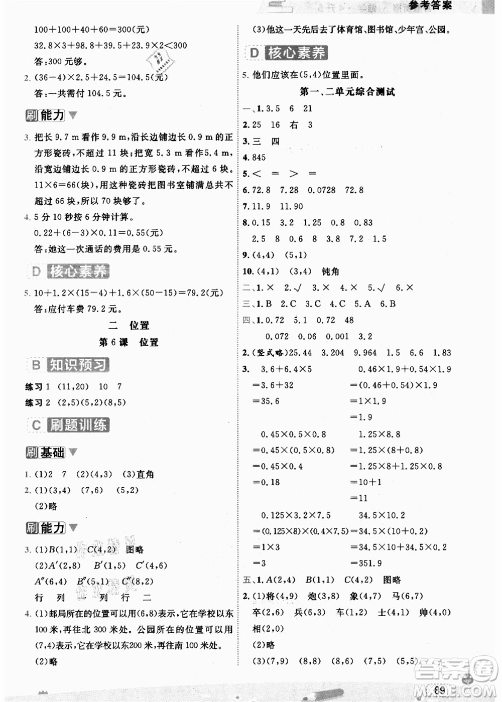 寧波出版社2021名師派暑假銜接4升5年級數(shù)學(xué)答案