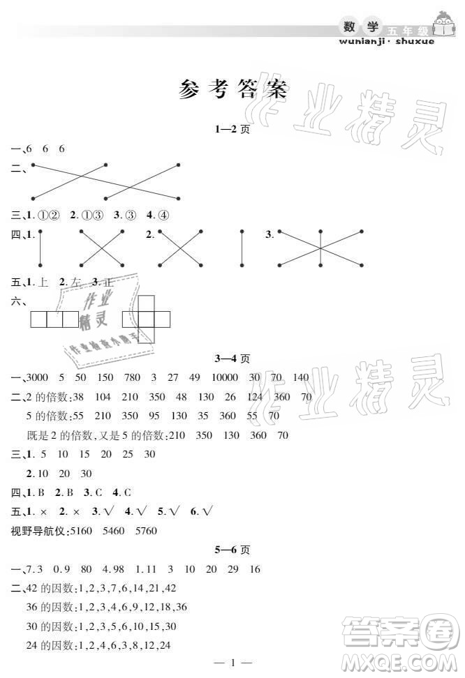 安徽人民出版社2021暑假作業(yè)假期課堂五年級數(shù)學(xué)人教版答案