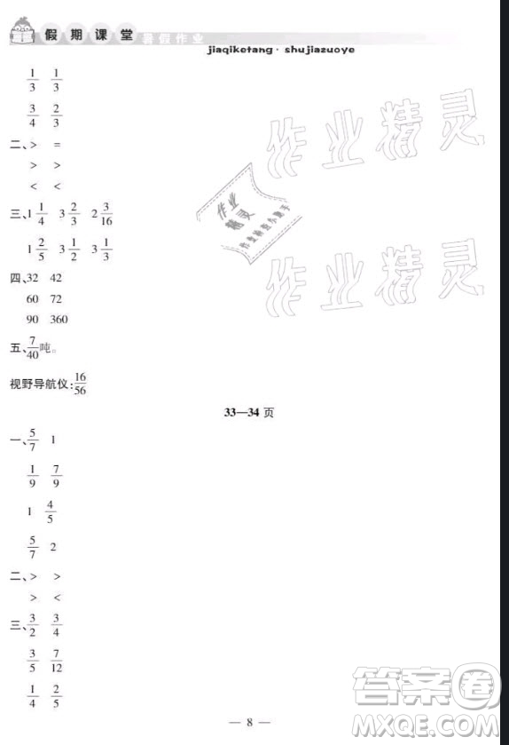 安徽人民出版社2021暑假作業(yè)假期課堂五年級數(shù)學(xué)人教版答案