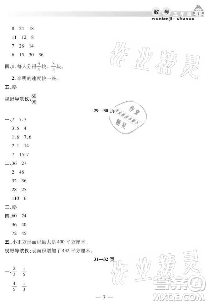 安徽人民出版社2021暑假作業(yè)假期課堂五年級數(shù)學(xué)人教版答案