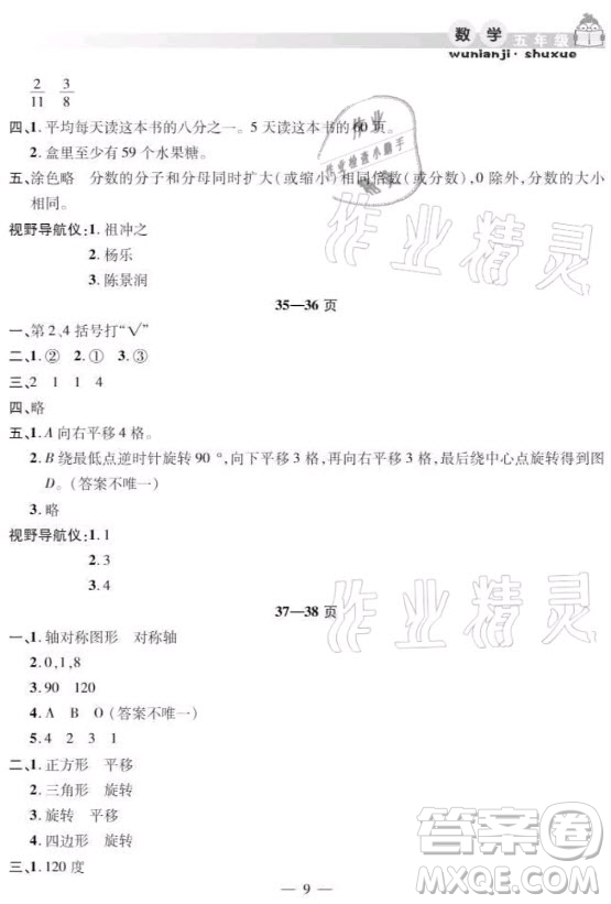 安徽人民出版社2021暑假作業(yè)假期課堂五年級數(shù)學(xué)人教版答案