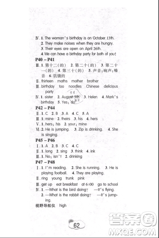 安徽人民出版社2021暑假作業(yè)假期課堂五年級(jí)英語人教版答案