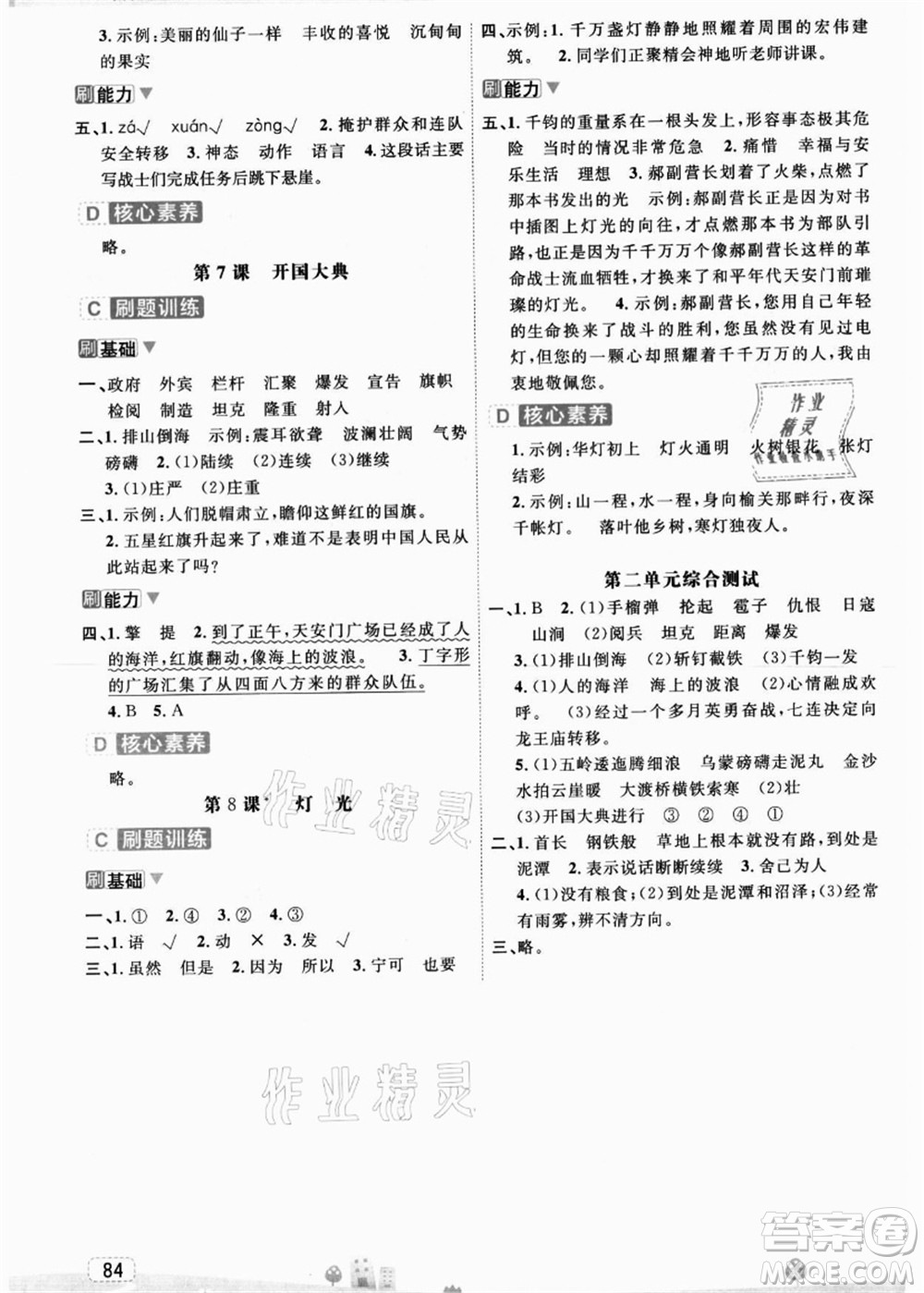 寧波出版社2021名師派暑假銜接5升6年級語文答案