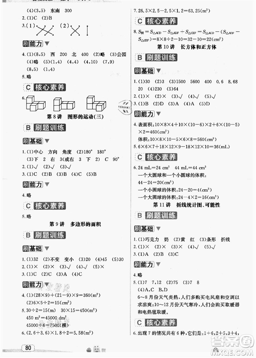 寧波出版社2021名師派暑假銜接5升6年級數(shù)學答案